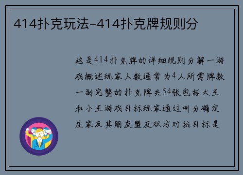 414扑克玩法-414扑克牌规则分