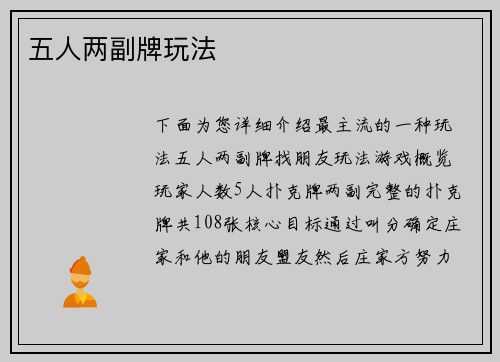 五人两副牌玩法
